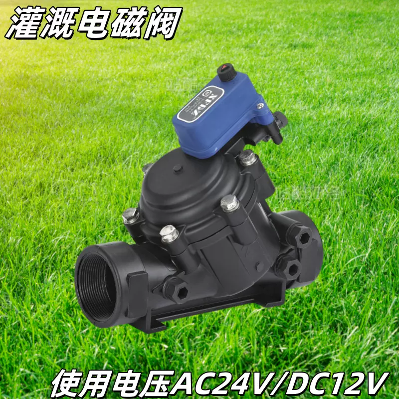 灌溉电磁阀蓝莓滴灌浇灌脉冲阀ND50远程控制浇水开关阀太阳能充电