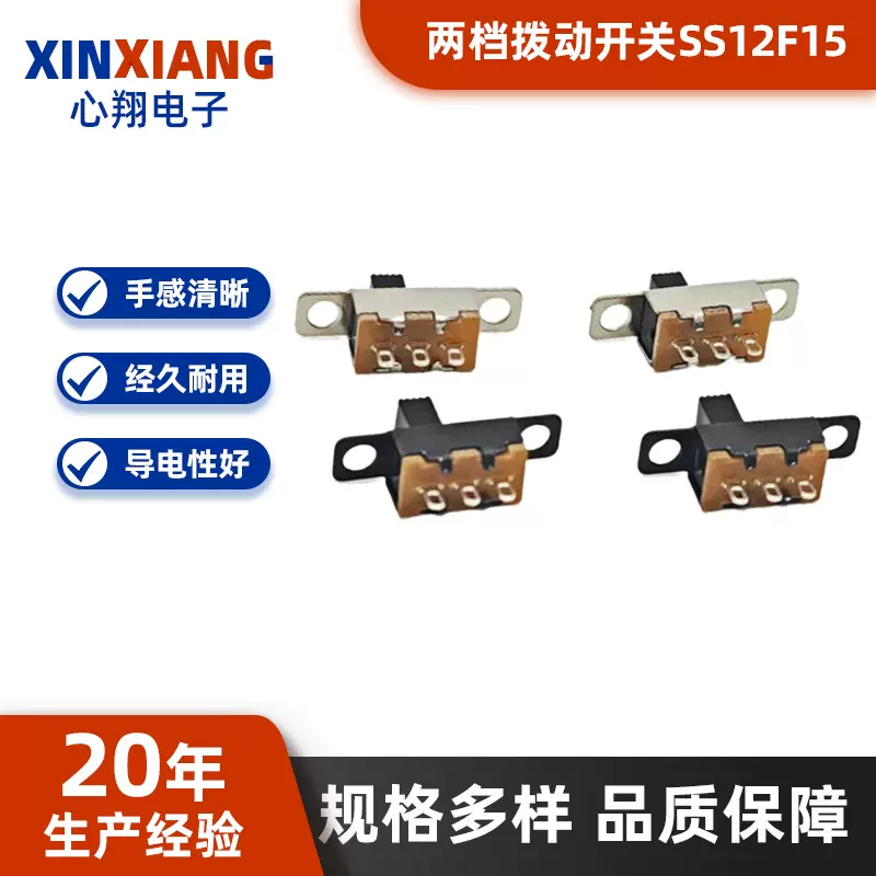 SS12F15二档拨动开关立式2档3脚电动玩具小开关