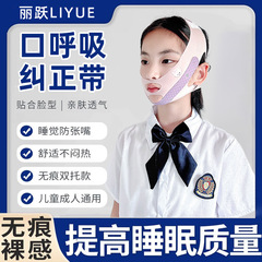 子供の睡眠用口呼吸矯正装置、口の開きを防ぐ、アデノイド肥大、顔の矯正、口の開きと閉じるステッカー
