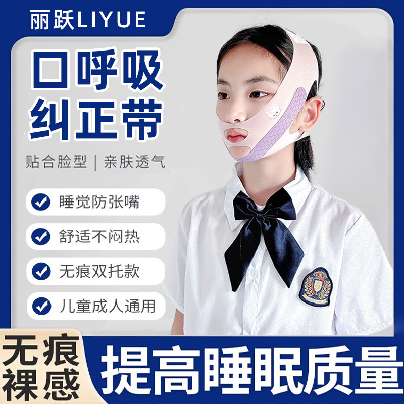 子供の睡眠用口呼吸矯正装置、口の開きを防ぐ、アデノイド肥大、顔の矯正、口の開きと閉じるステッカー|undefined