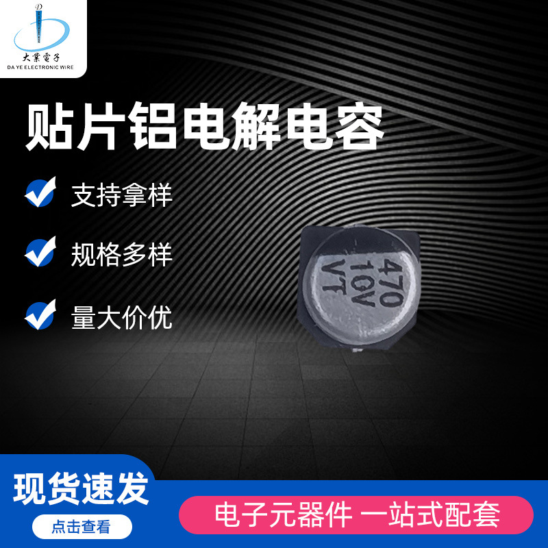 铝电解电容4.7uf35v c型厂家热销现货原装供应贴片可开票