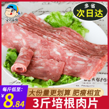 培根肉早餐家用原切手抓饼配菜雪花肉片烘焙烧烤食材培根商用3斤