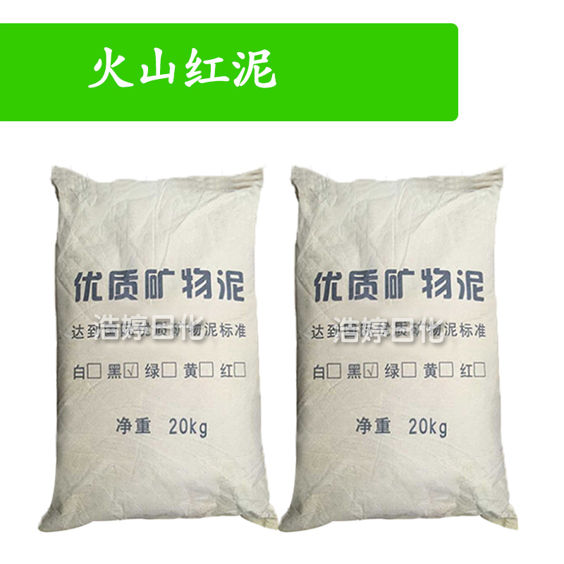 火山红泥 天*然超细矿泥 护肤 化妆品原料 1Kg