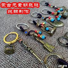 全新款蒙古元素创意钥匙扣纯铜钥匙圈民族风小挂件个性原创钥匙链