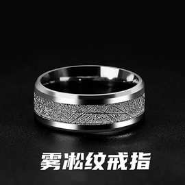 雾凇纹钛钢戒指男欧美时尚气质不锈钢指环不掉色厂家批发男士微镶
