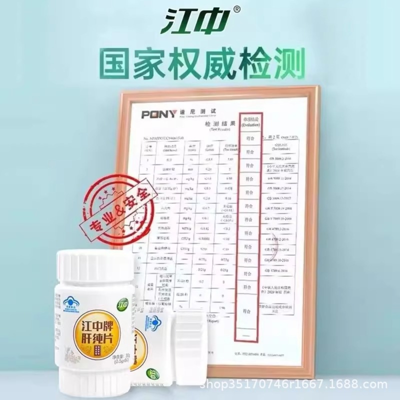江中牌肝纯片护肝片养肝护肝加班熬夜解喝酒官方正品养护肝代发|undefined