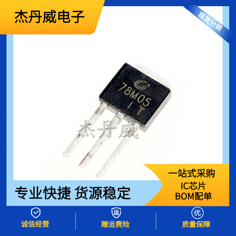 全新  CJ78M05 直插TO-251 三端稳压芯片 78M05 现货
