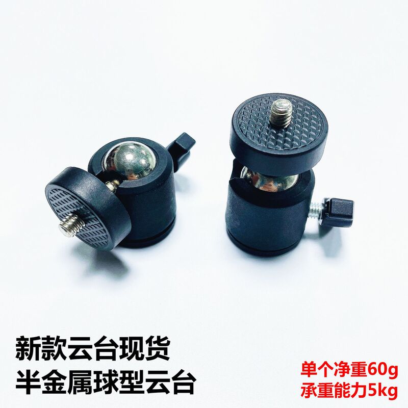 Tripod ball gimbal semi-metal gimbal Q29 mini gimbal photography small gimbal photography accessories