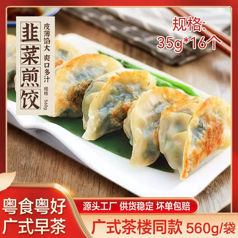 广式茶楼早茶点心韭菜煎饺供应早餐店餐饮批发