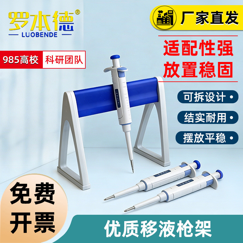 移液器架 可双面斜挂 A型枪架 适用国内外大部分移液器