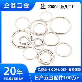 金属开口圆环扣diy箱包五金配件挂扣玩具汽车娃娃饰品钥匙光圈