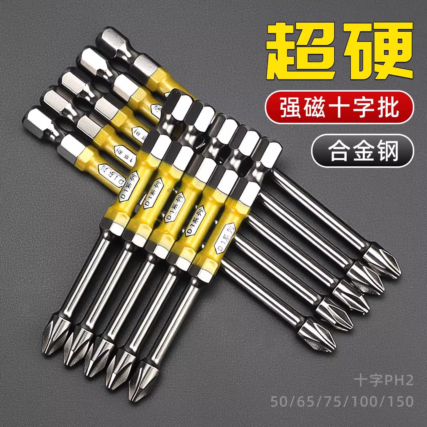 双截棍批头十字强磁防滑高硬度钨钢电动螺丝刀超硬风起子机手电钻