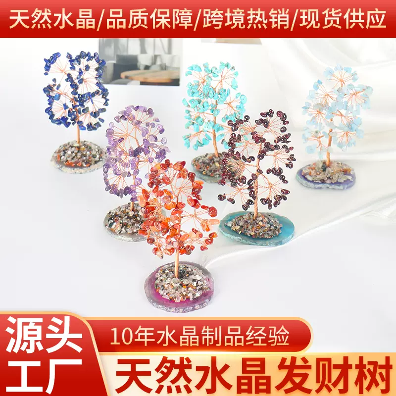 天然水晶树玛瑙片发财树家装饰品办公用品工艺礼品摆件批发黄水晶