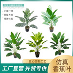 大型北欧仿真植物仿真香蕉叶网红假绿植盆栽批发室内客厅装饰造景