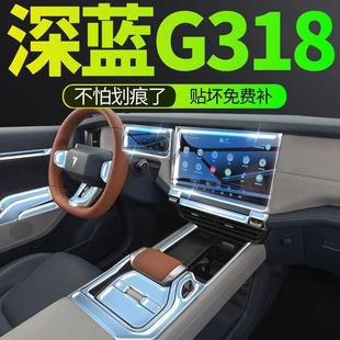 Changan dark blue G318 special screen tempered film interior protection film central control instrument navigation modified car full