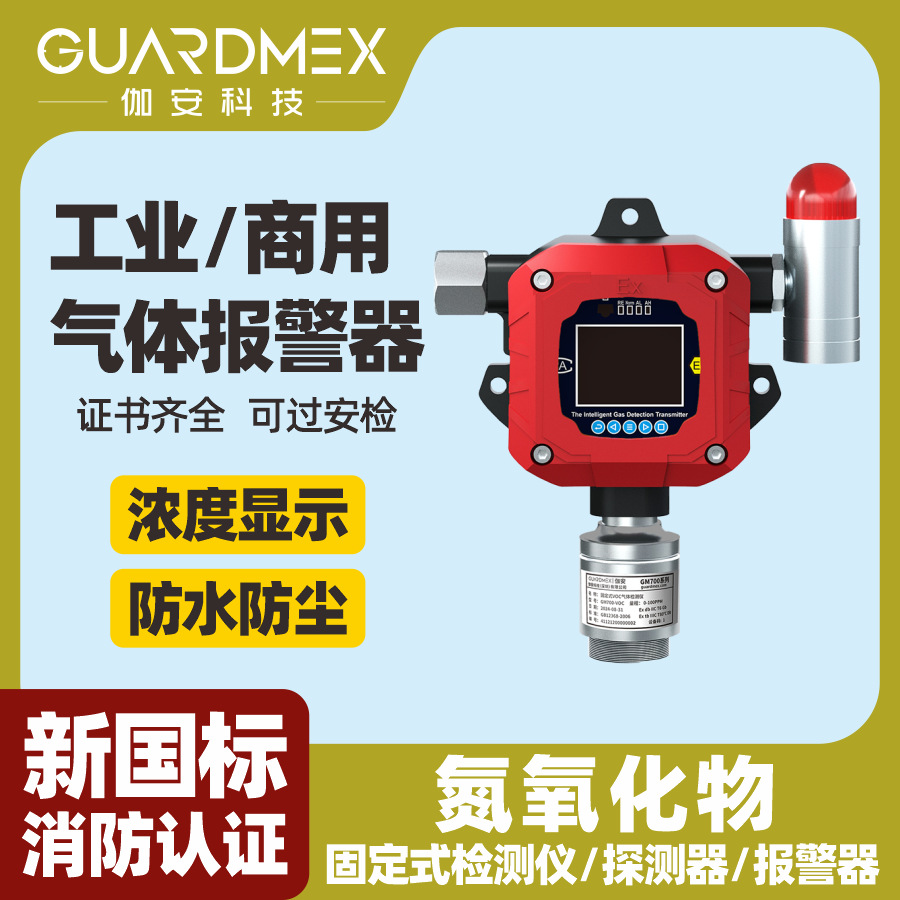 防爆氮氧化物气体报警器在线氮氧化物变送器工业级气体报警仪器