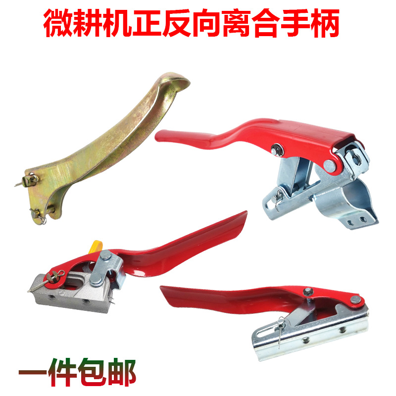 微耕机配件汽油柴油旋耕机170F173F178F186F正向反向离合手柄