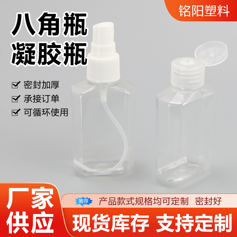 八角瓶凝胶瓶透明塑料瓶扁瓶八角分装瓶PET化妆品分装瓶供应