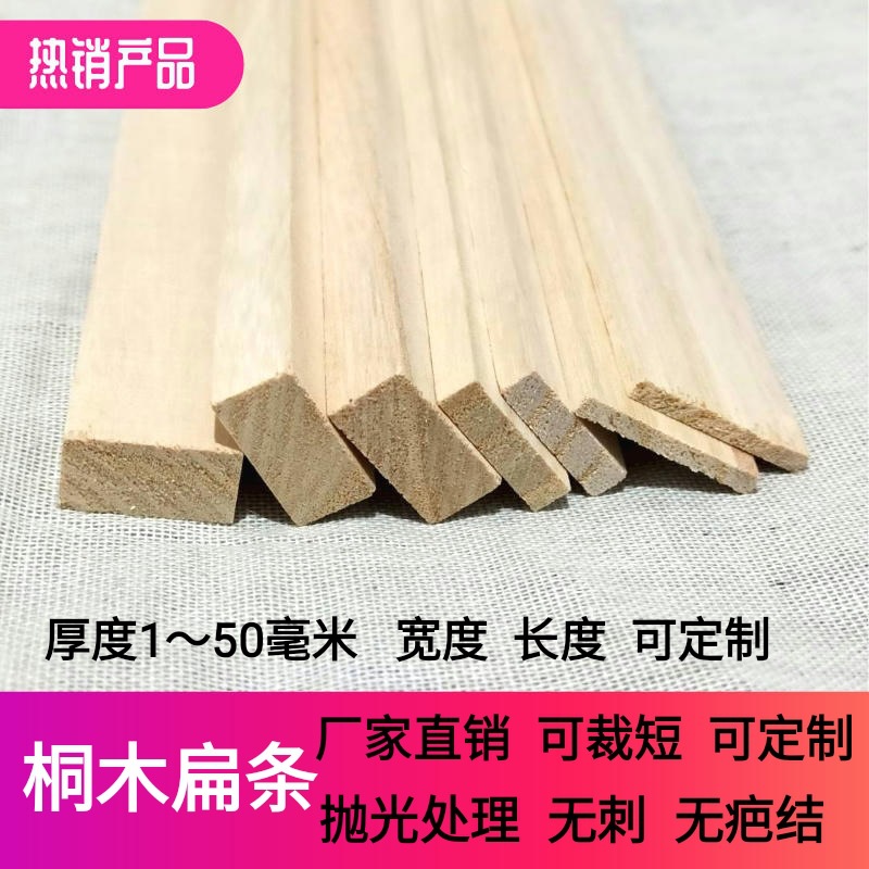 桐木条扁木条木制品diy手工建筑模型圆木棒木材板材木板模型木条