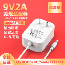 9v2a适配器光猫音响按摩仪18w音响设备显示器推剪镜子灯数码电源