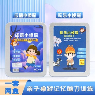 Happy Little Detective Board Game Card Memory Training Card Shake Tone with Educational Thinking Parent-Child Interactive Toy