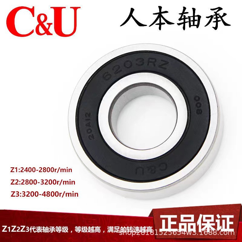 6007-2RZ/Z1 人本轴承聊城总代理 人本轴承 0类轴承