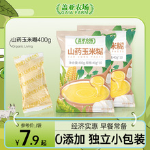 盖亚农场山药葛根猴头菇南瓜玉米糊羹粉即食冲饮早餐食品营养代餐