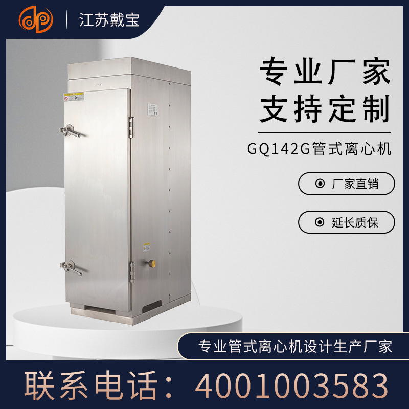 戴宝机械GQ142G连续分流型高速管式箱体离心机沉降式箱型分离设备