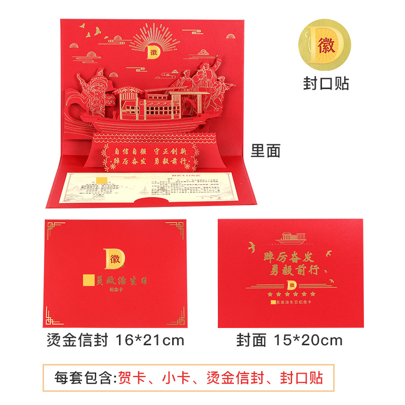 新款支部生日紀念賀卡帆船紅船剪影創意祝福感恩機關單位立體卡片