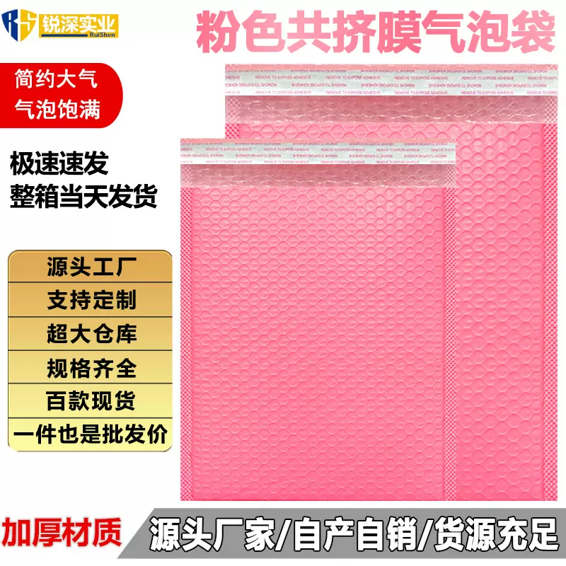 粉色共挤膜加厚气泡袋泡泡沫快递袋服装包装袋自黏袋打包材料批发