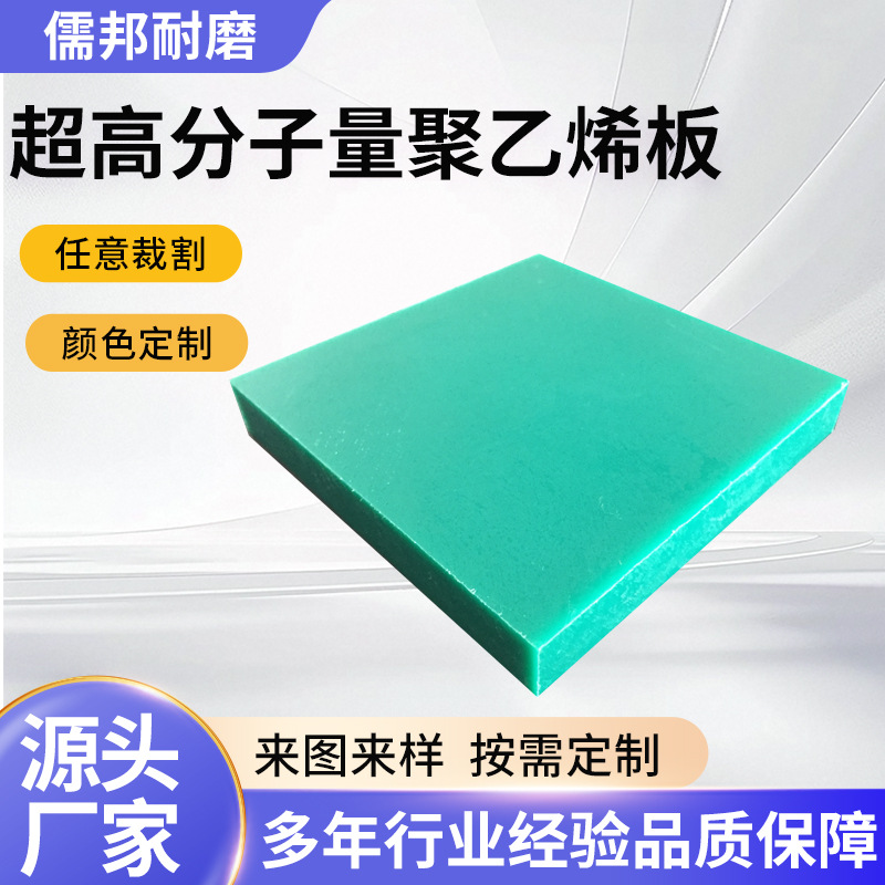 超高分子量聚乙烯板可切割打孔车厢滑板高密度耐磨塑料板UHMWPE板
