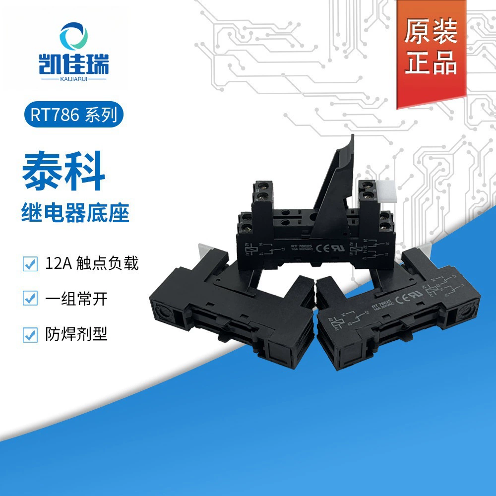 Оригинальная база реле Tyco RT78625, набор нормально разомкнутых 12А, тип RT78625, подлинная точка