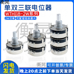 Potentiometer Wth118-2W Single-Turn Carbon Film Adjustable Resistor Single Double Triple 1K 2K2 4K7 10K22K470K