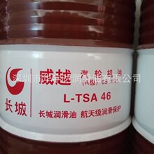 长城威越L-TSA汽轮机油（A级）32号46号68号机械抗氧防锈透平油