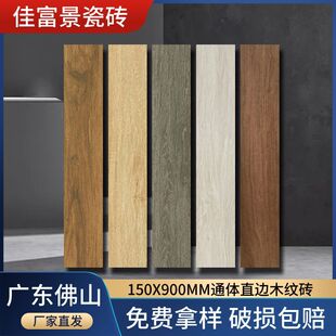 全瓷木纹砖150*900仿实木地板砖北欧客厅卧室防滑地砖仿木纹瓷砖-阿里巴巴