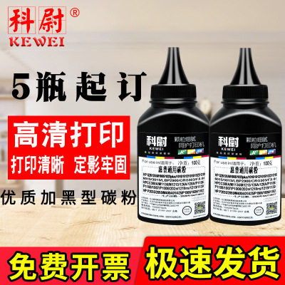 適用惠普打印機墨粉M1136 M126a388AP1106 M1005 1020 Q2612A碳粉