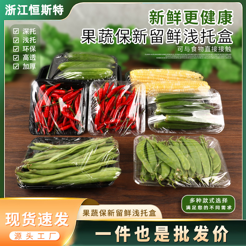 超市一次性生鲜托盘无盖透明pet吸塑果盒加厚果蔬打包盒厂家直销