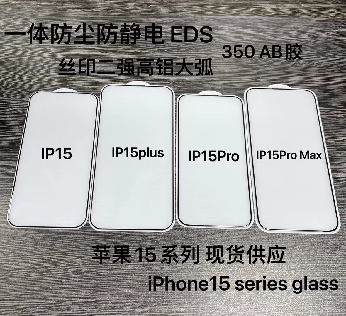 Adecuado para iPhone15 película de juego mate suave táctil Apple 15Pro pantalla de seda HD película protectora anti-Peeping