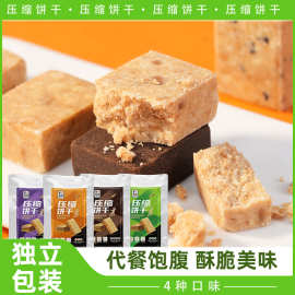 真空便携压缩饼干五粮抗饿学生代餐干粮早餐户外充饥饱腹零食批发
