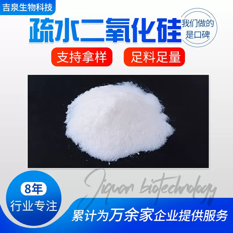 工厂供应疏水性二氧化硅沉淀法纺织印刷油墨涂料用气相法二氧化硅