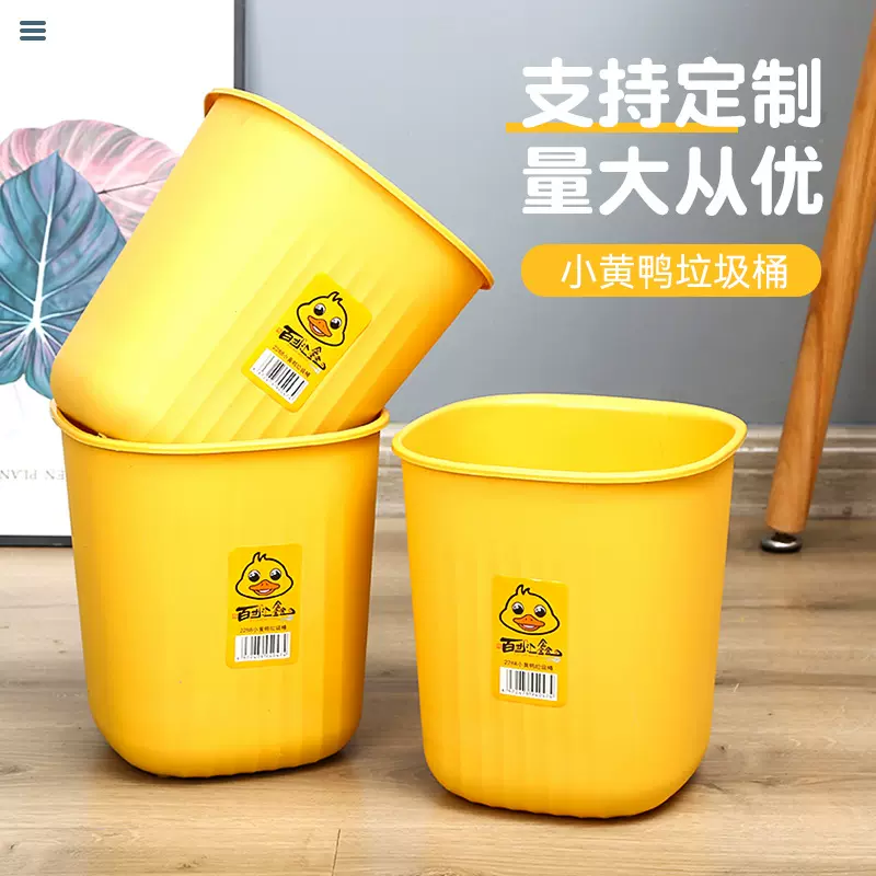 厂家货源小黄鸭垃圾桶 茶几客厅办公室书房垃圾桶 家用卧室纸篓