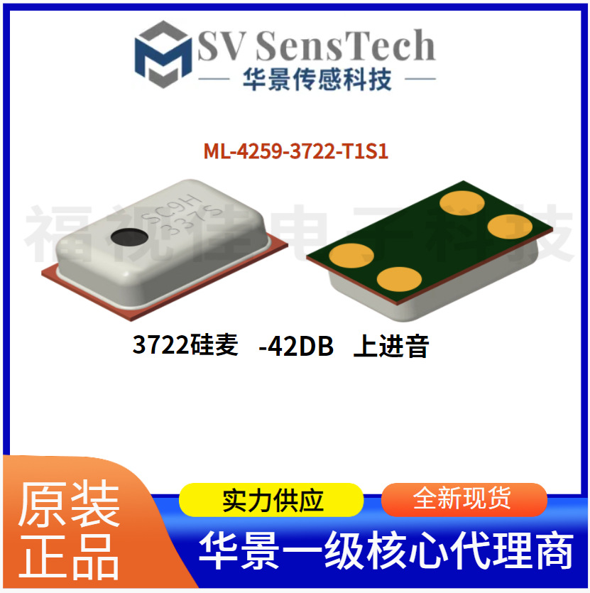 原厂现货3729硅咪3722硅麦咪头录音笔蓝牙耳机专用贴片硅咪收音