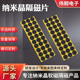 屏蔽材料;磁性传感器