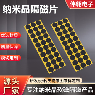 Customized Nanocrystalline Magnetic Isolation Sheet, Nano Shielding Sheet, Anti-Interference Nfc Anti-Magnetic Sticker, High Permeability Absorbing Material