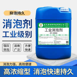 工业消泡剂 消泡剂固液体抑泡剂25kg桶 污水处理聚醚有机硅消泡剂