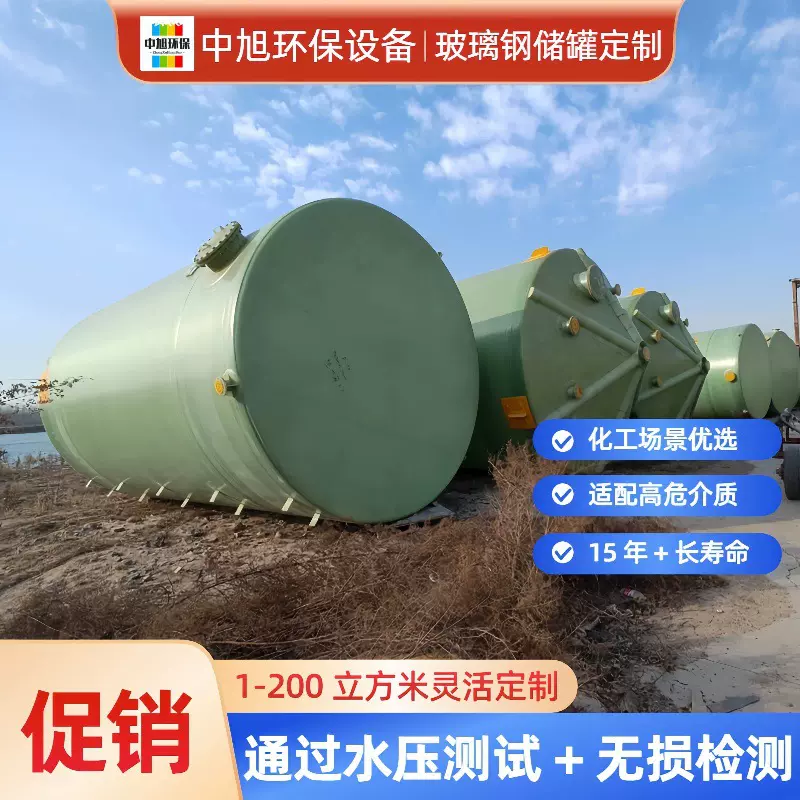 二氧化硫三氧化硫烟气玻纤增强塑料储罐 二氯硝基苯二氯乙烷储装