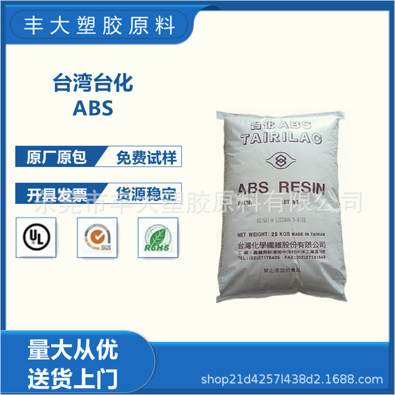 ABS AG10NP台湾台化 挤出级高抗冲 高刚性 运动器材 家电部件用料