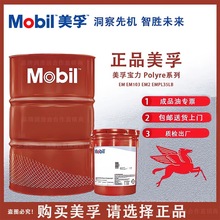 美孚宝力达EM EM103润滑脂Mobil polyrex EM2 EMPL35LB高温润滑脂