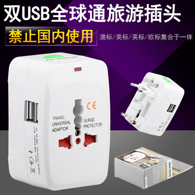 全球通用转换插头 多功能旅行USB全球通转换插座 万能转换器欧美