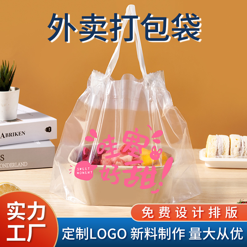 外卖打包袋餐饮食品商用塑料透明包装袋甜品水果捞印logo批发软膜